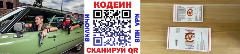 Кодеин напиток Lean (лин)  Купить  Кашин 